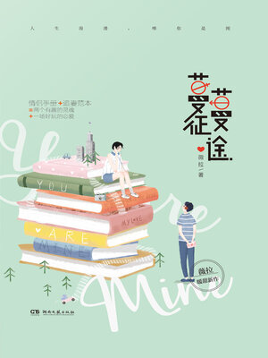 cover image of 蔓蔓征途